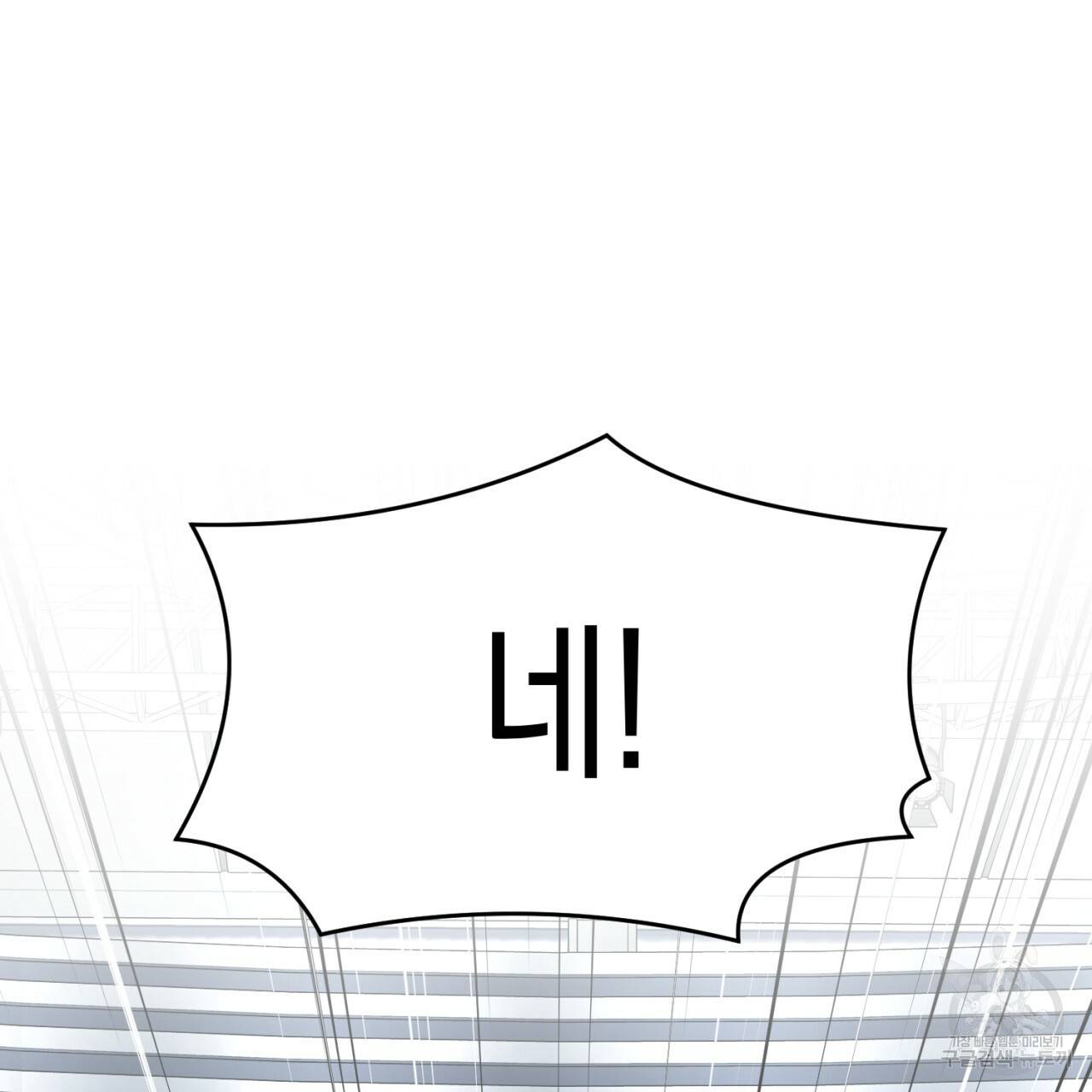 철수를 구하시오 43화 131