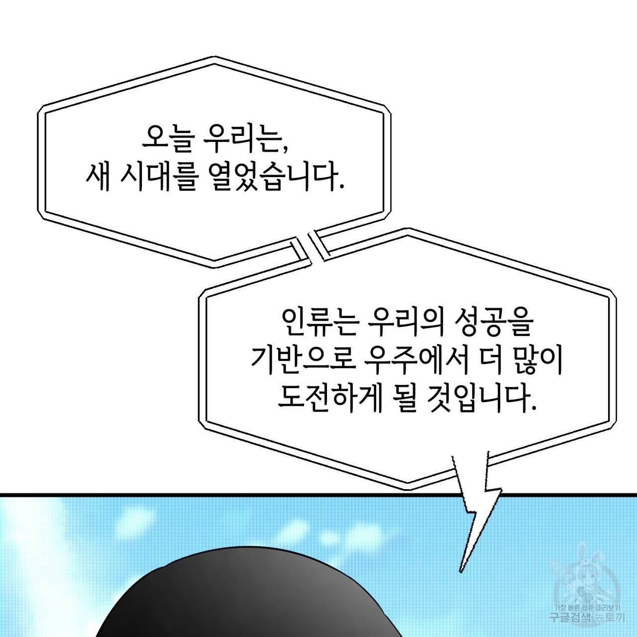 철수를 구하시오 43화 136