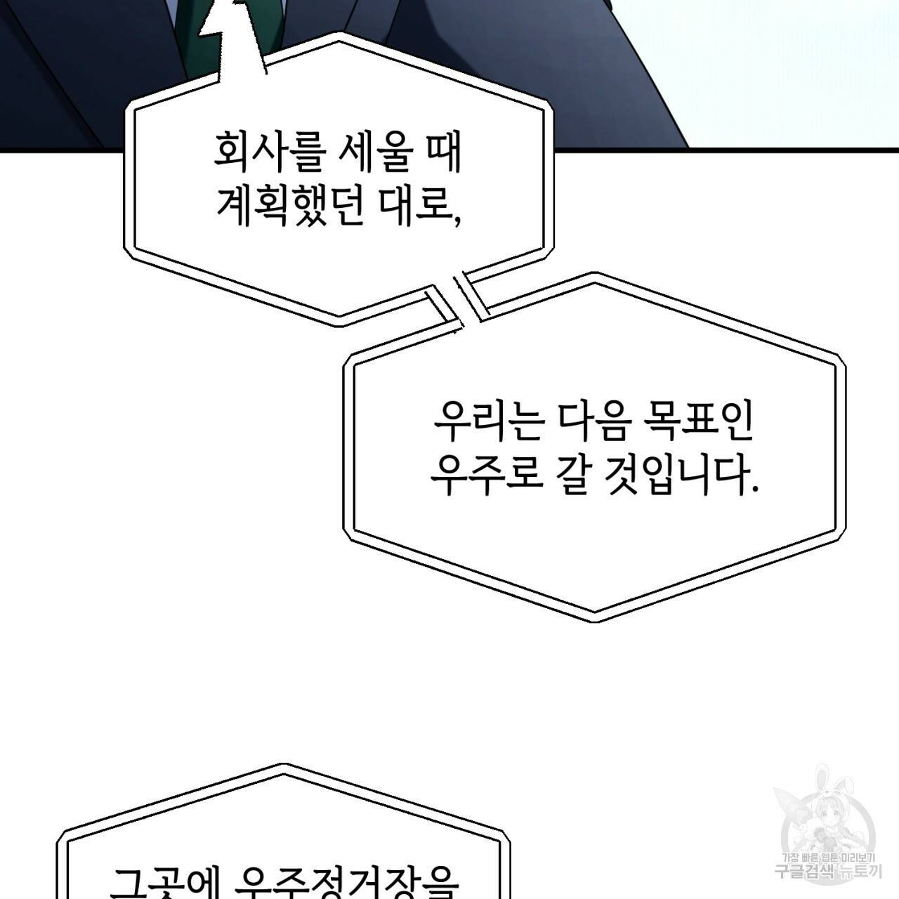 철수를 구하시오 43화 138