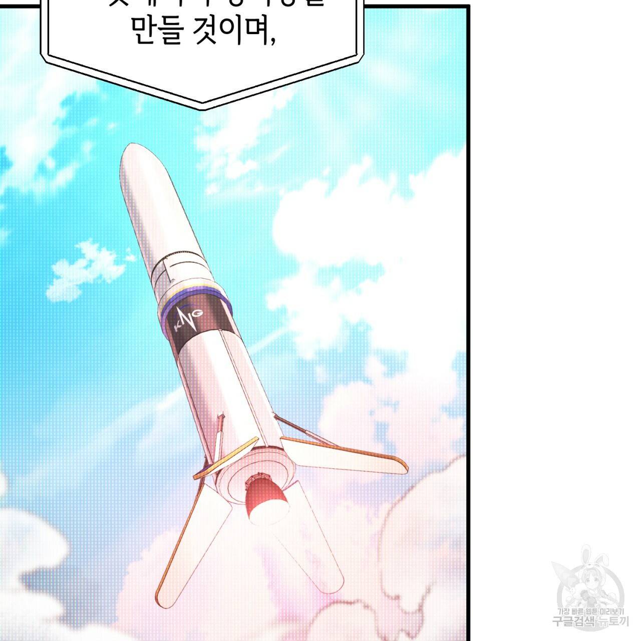철수를 구하시오 43화 139
