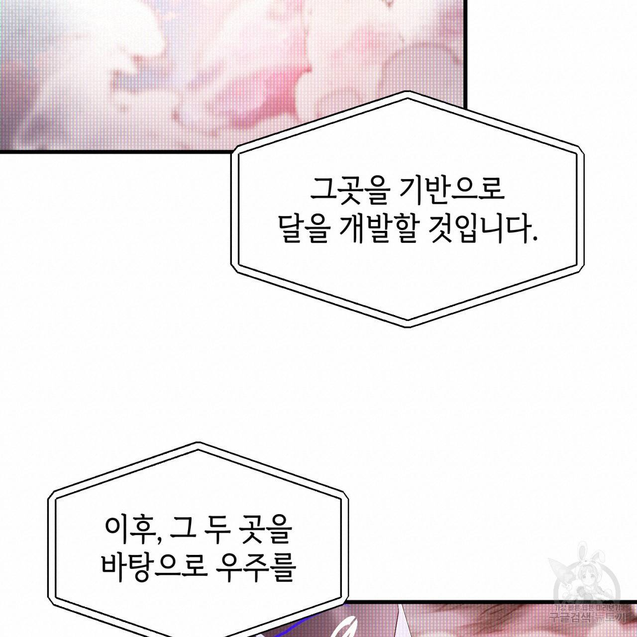 철수를 구하시오 43화 140
