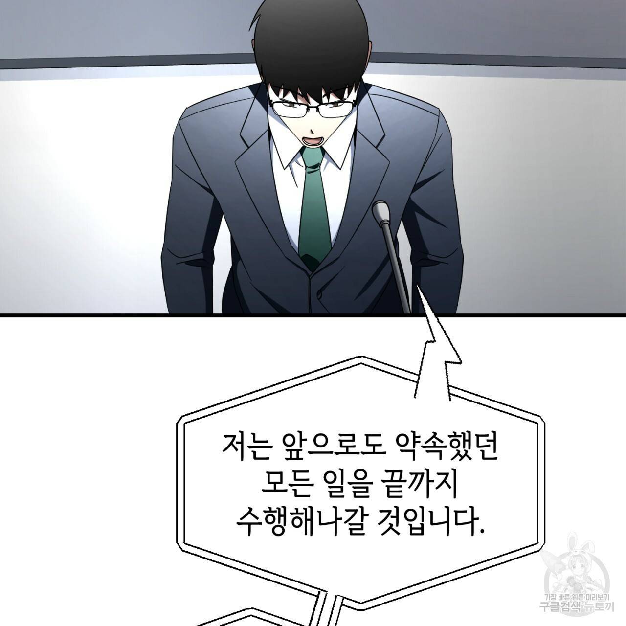 철수를 구하시오 43화 147