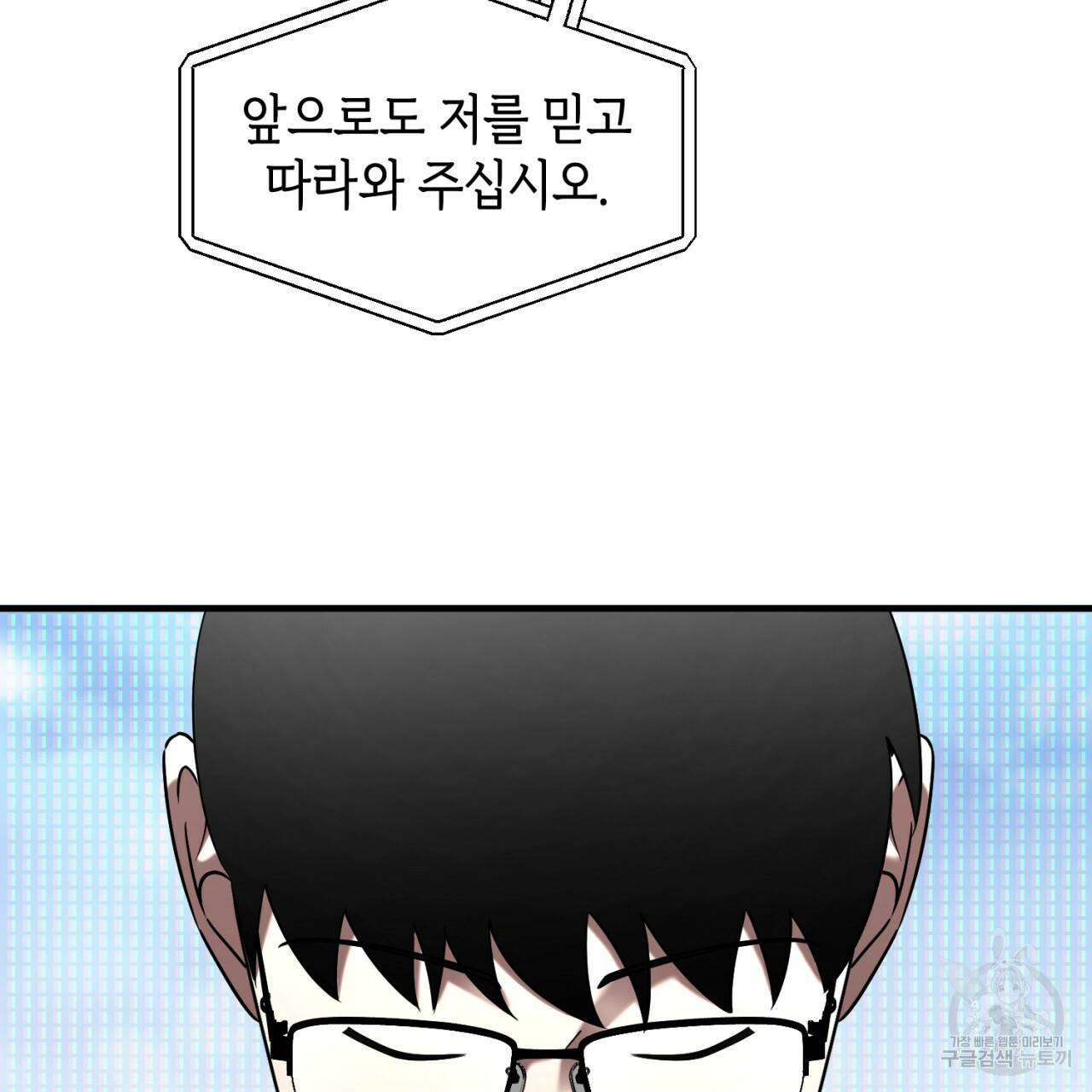 철수를 구하시오 43화 148