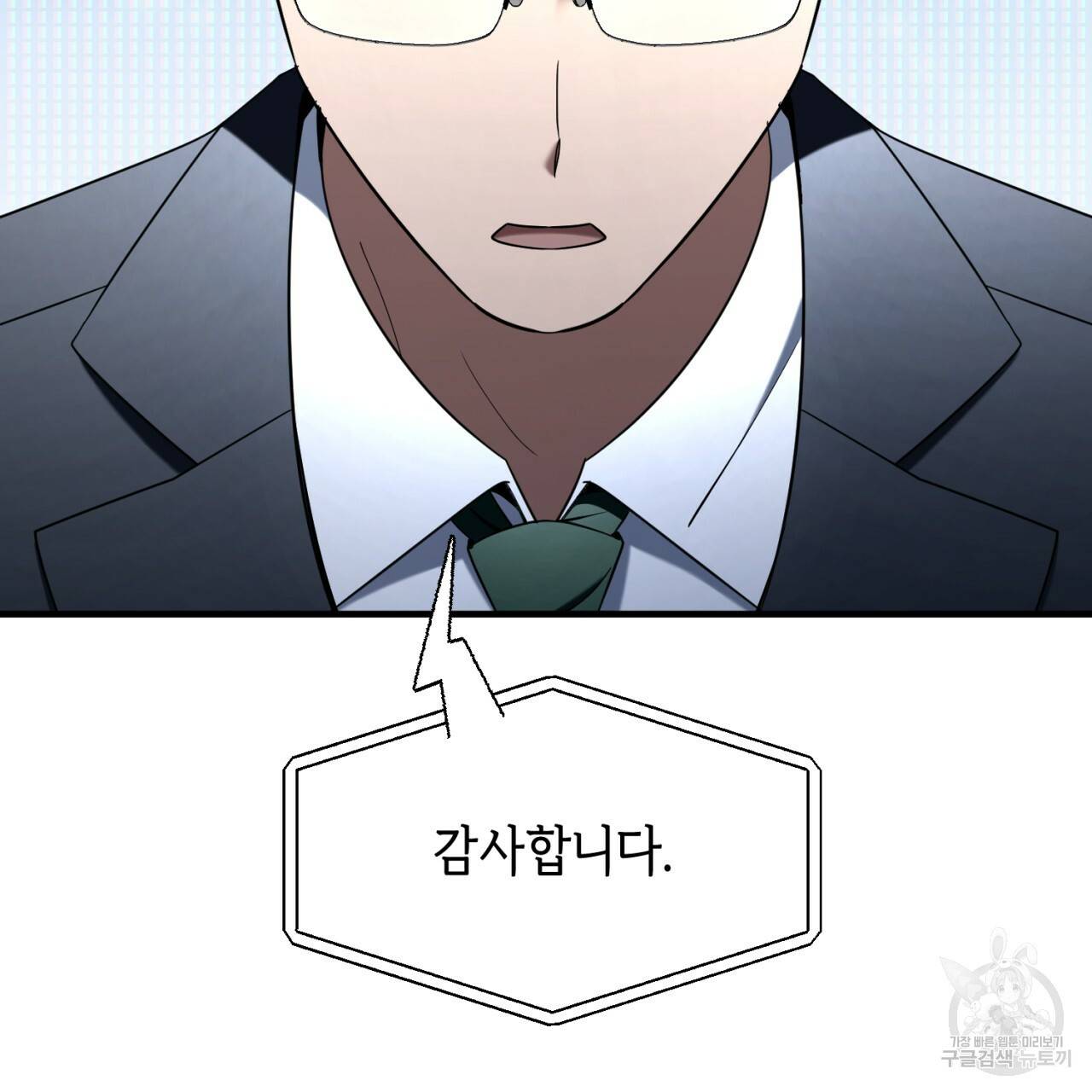 철수를 구하시오 43화 149