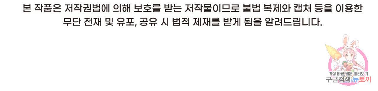 철수를 구하시오 43화 154