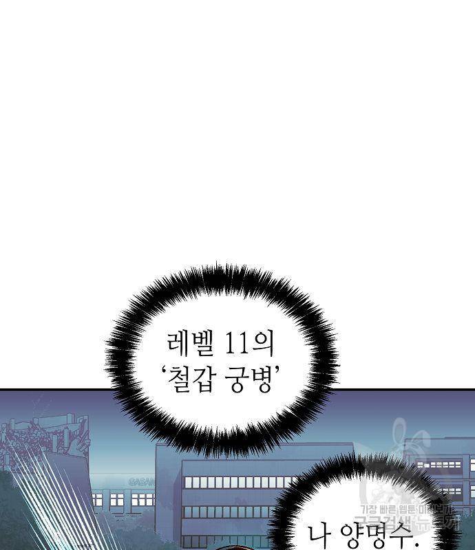 나 혼자 네크로맨서 57화 2