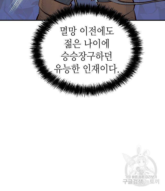 나 혼자 네크로맨서 57화 4