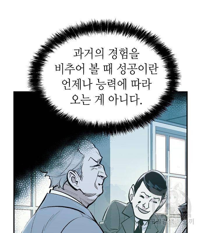 나 혼자 네크로맨서 57화 5