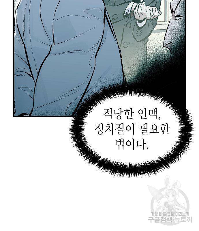 나 혼자 네크로맨서 57화 6