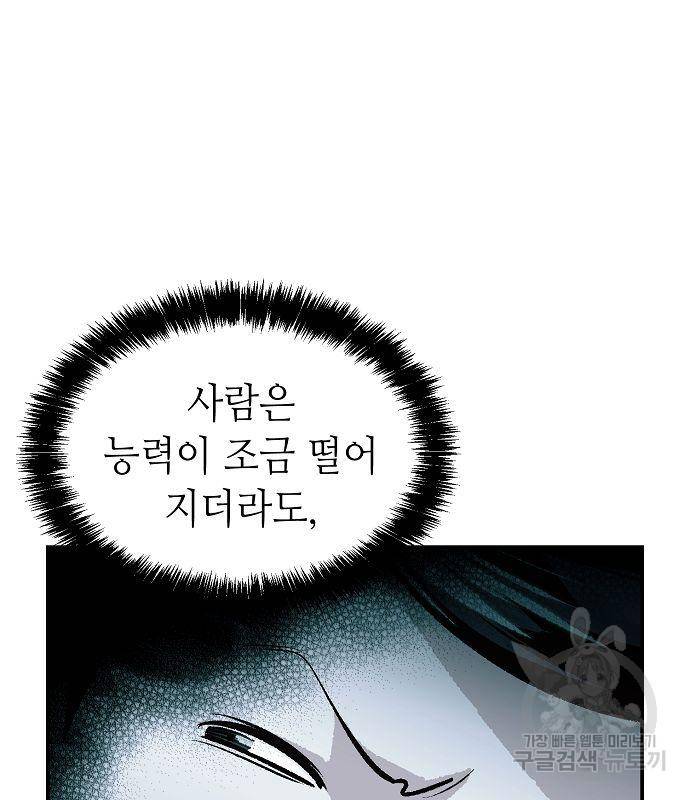 나 혼자 네크로맨서 57화 7