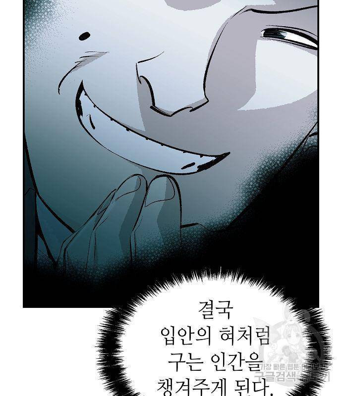 나 혼자 네크로맨서 57화 8