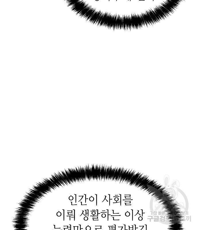 나 혼자 네크로맨서 57화 9