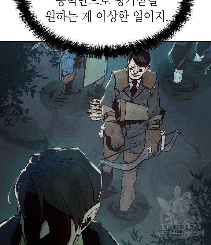 나 혼자 네크로맨서 57화 10