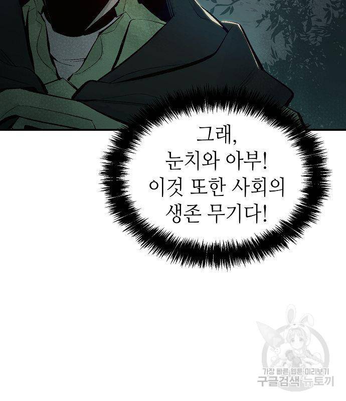 나 혼자 네크로맨서 57화 11
