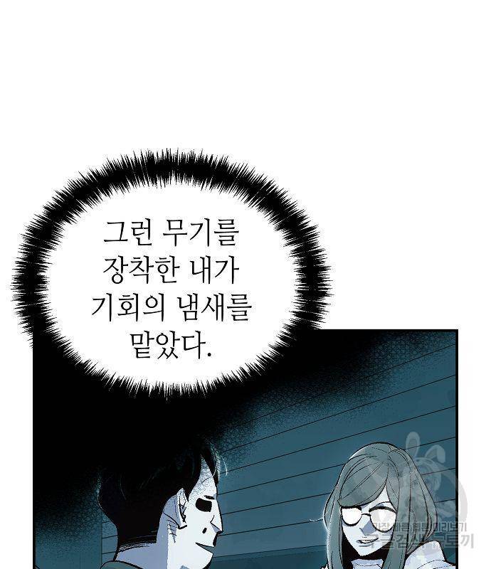 나 혼자 네크로맨서 57화 12
