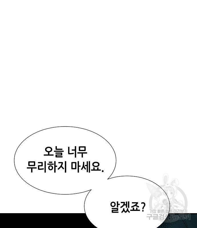 나 혼자 네크로맨서 57화 14