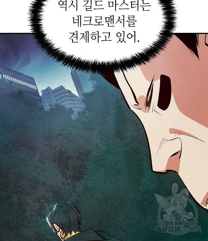 나 혼자 네크로맨서 57화 17