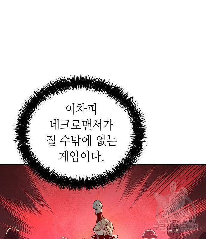 나 혼자 네크로맨서 57화 19