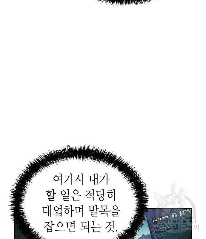 나 혼자 네크로맨서 57화 21