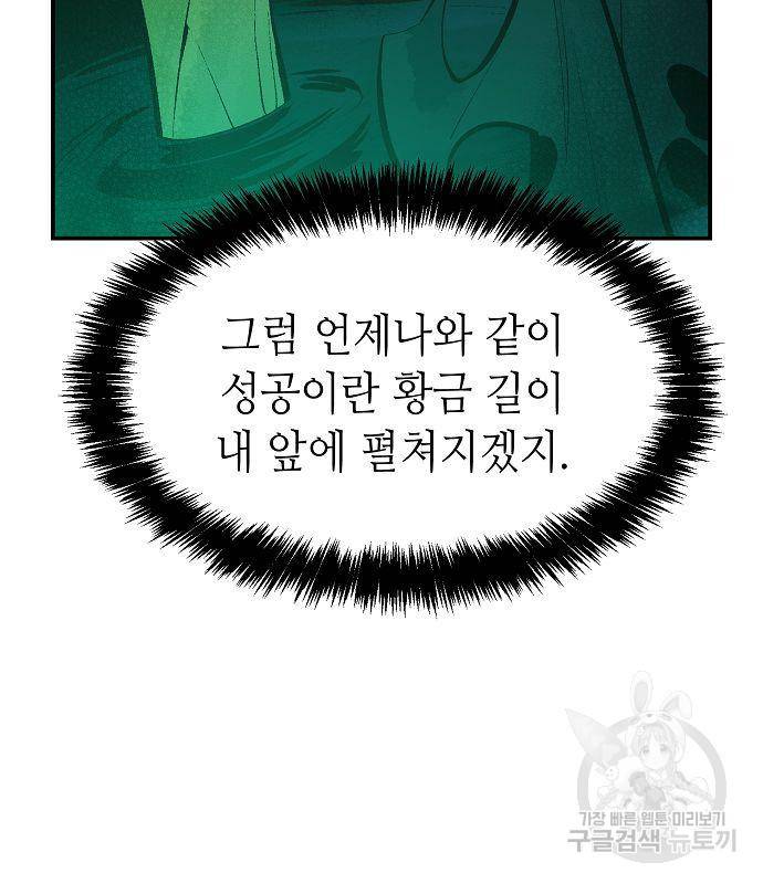 나 혼자 네크로맨서 57화 23