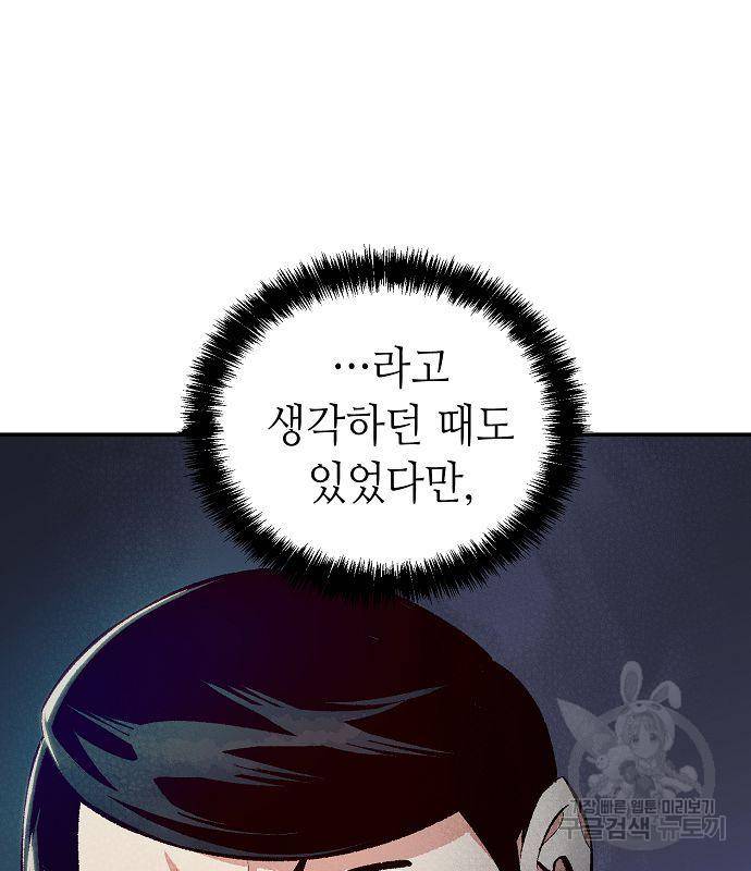 나 혼자 네크로맨서 57화 24