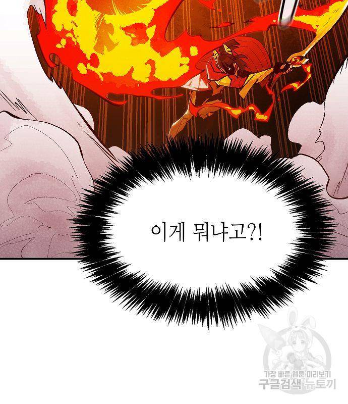 나 혼자 네크로맨서 57화 28