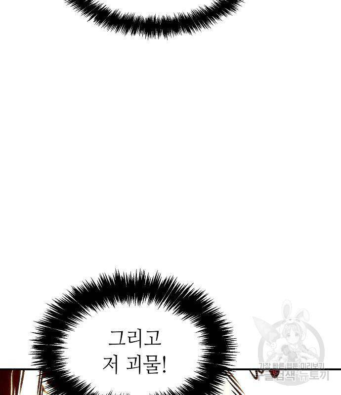 나 혼자 네크로맨서 57화 31