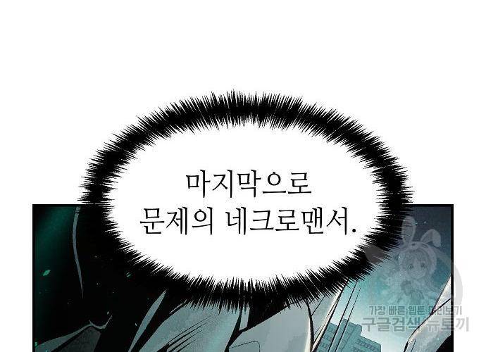 나 혼자 네크로맨서 57화 37