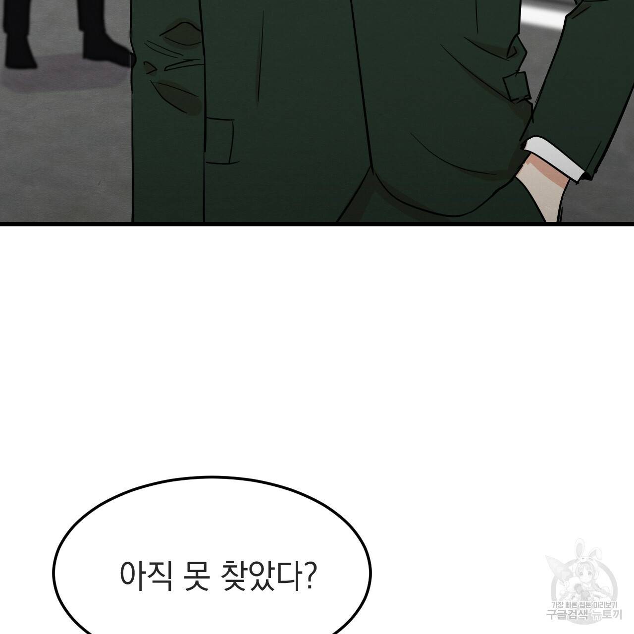 나쁘니까 더 38화 3