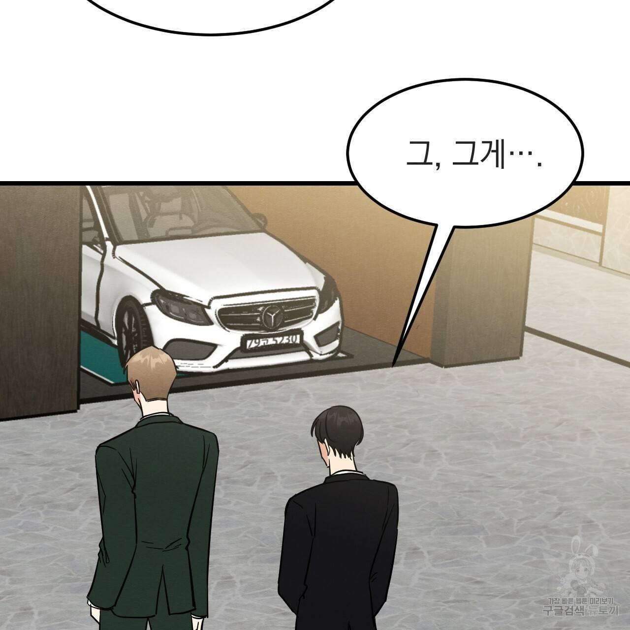나쁘니까 더 38화 4