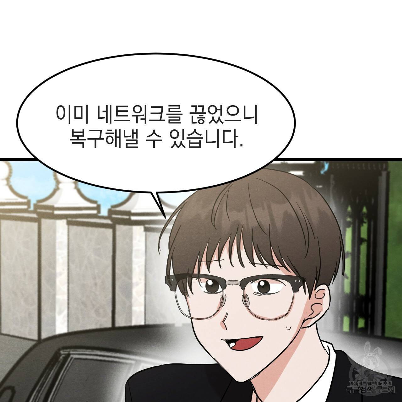 나쁘니까 더 38화 6