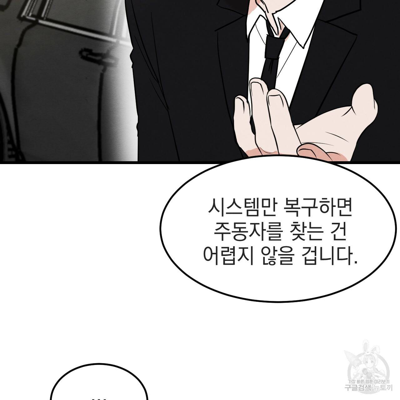 나쁘니까 더 38화 7