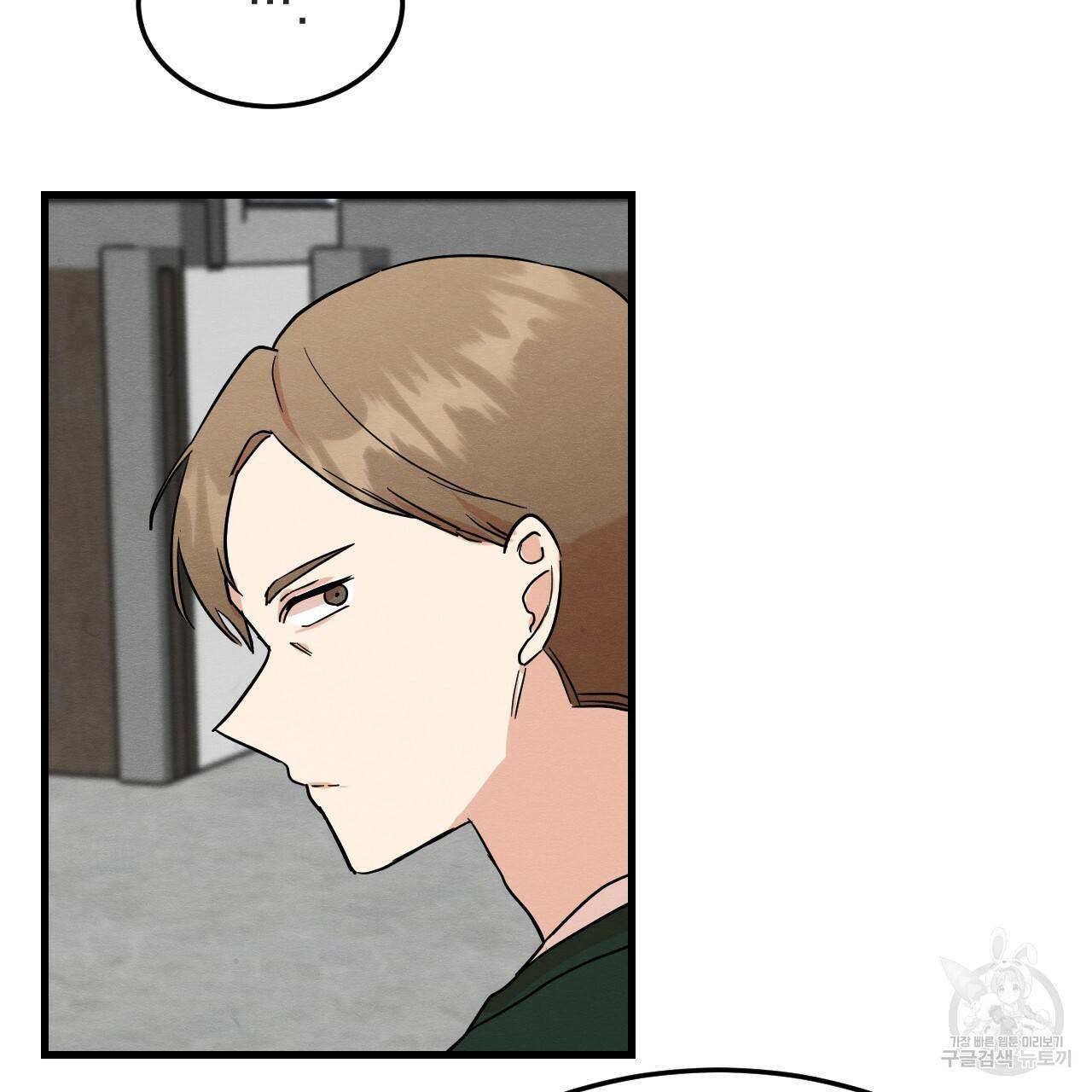 나쁘니까 더 38화 8