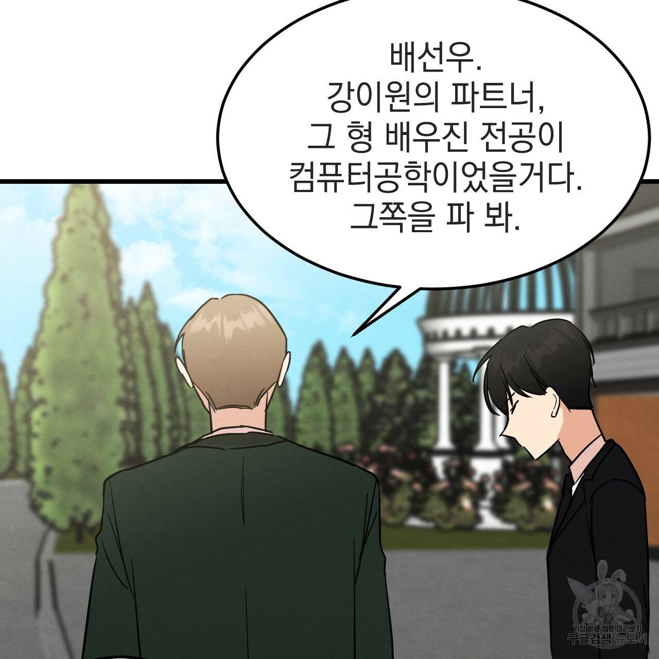 나쁘니까 더 38화 9