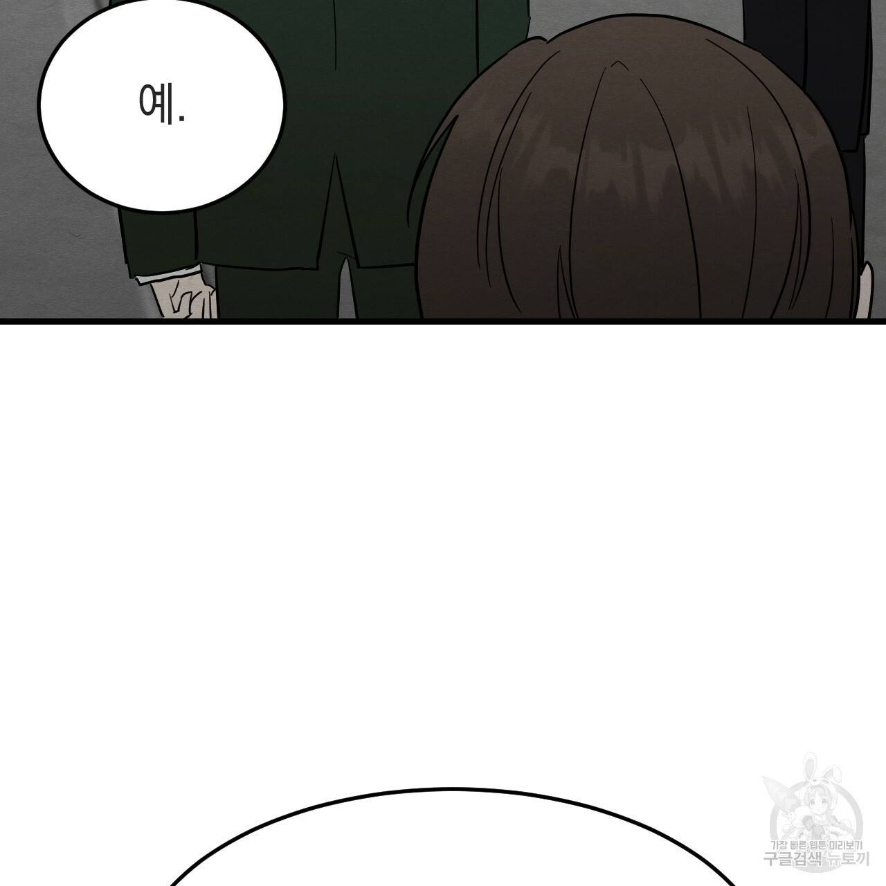 나쁘니까 더 38화 10