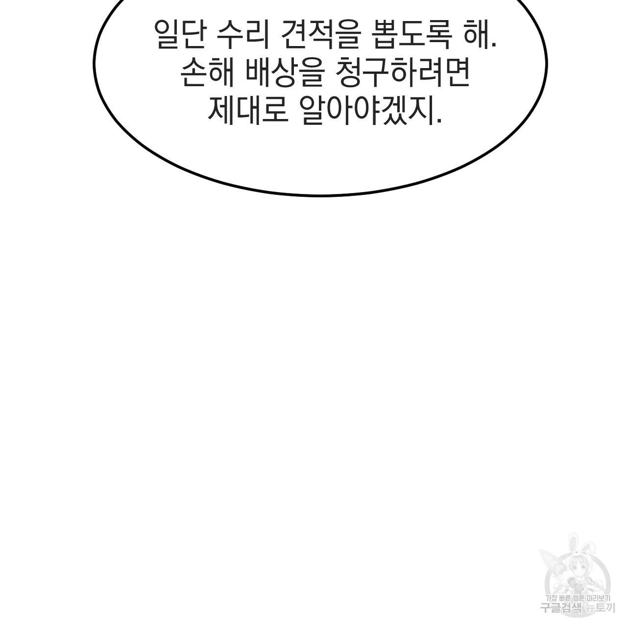 나쁘니까 더 38화 11