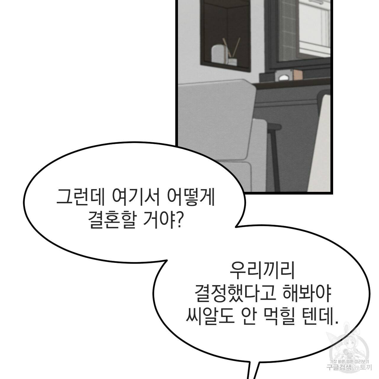 나쁘니까 더 38화 15