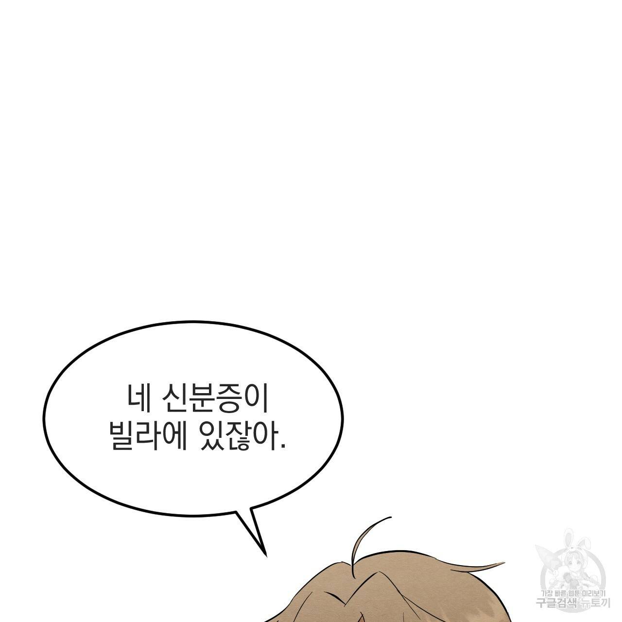 나쁘니까 더 38화 18