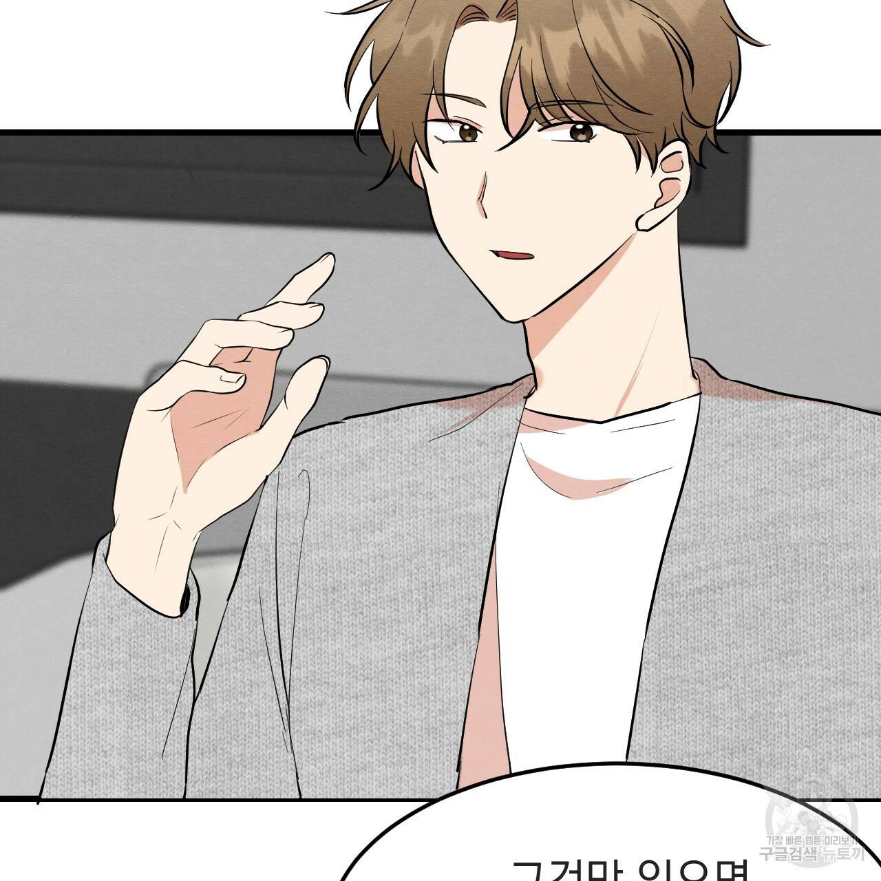 나쁘니까 더 38화 19