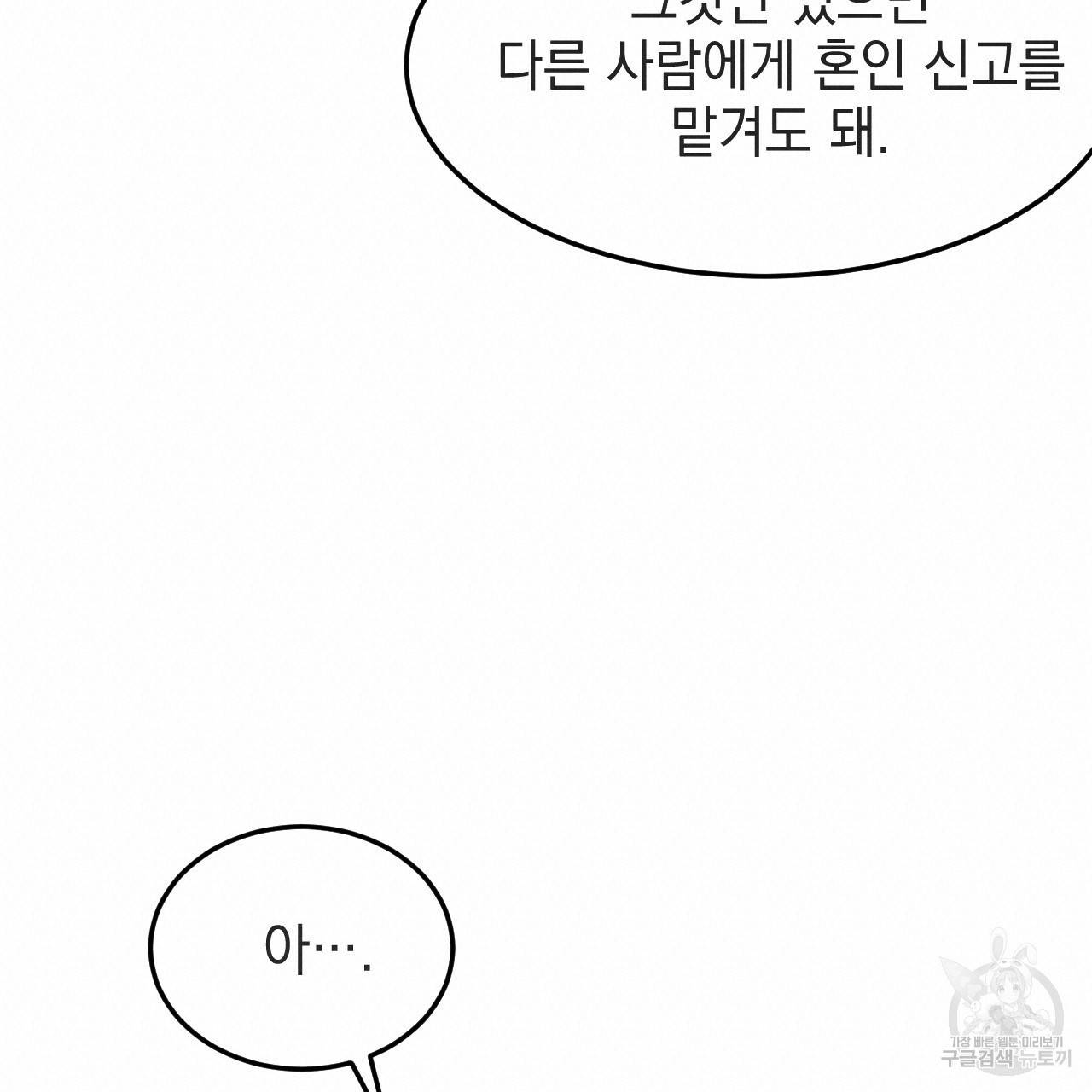 나쁘니까 더 38화 20