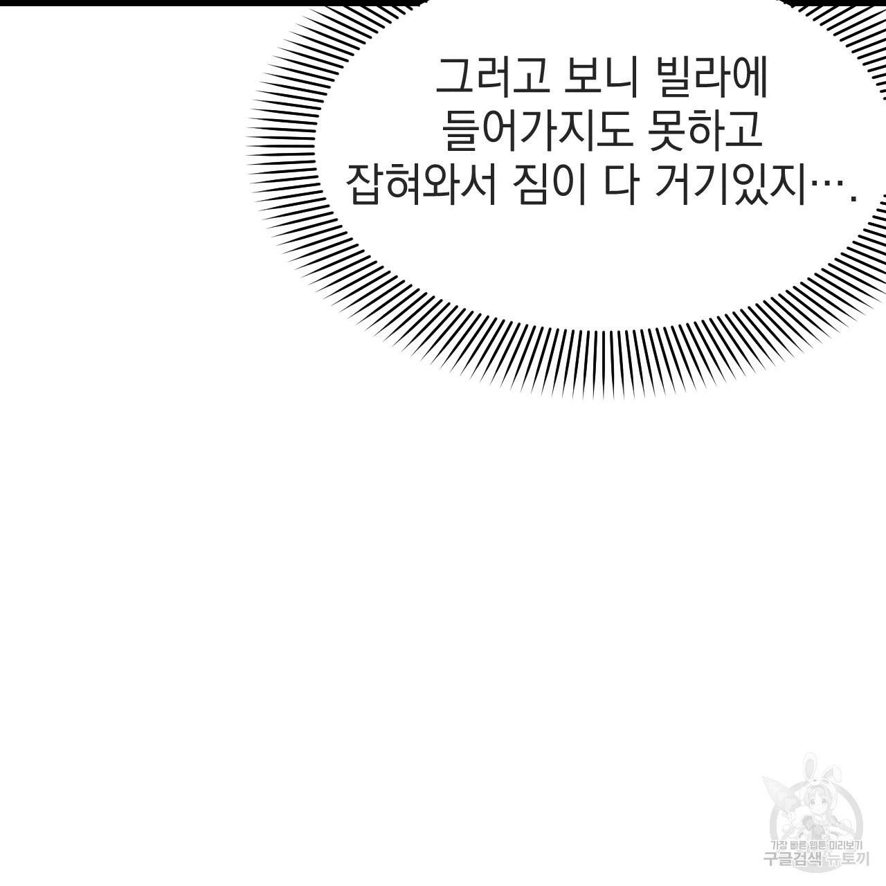 나쁘니까 더 38화 22