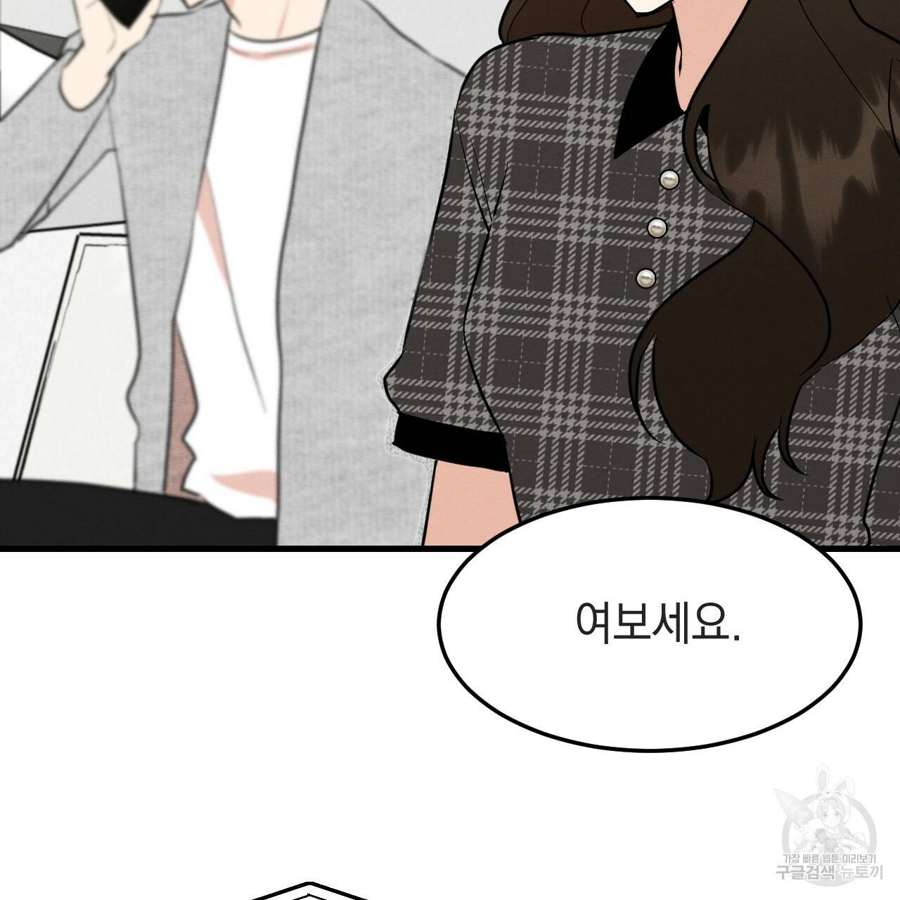 나쁘니까 더 38화 24
