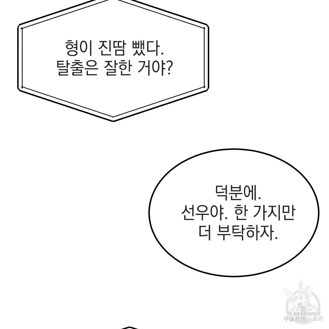 나쁘니까 더 38화 25