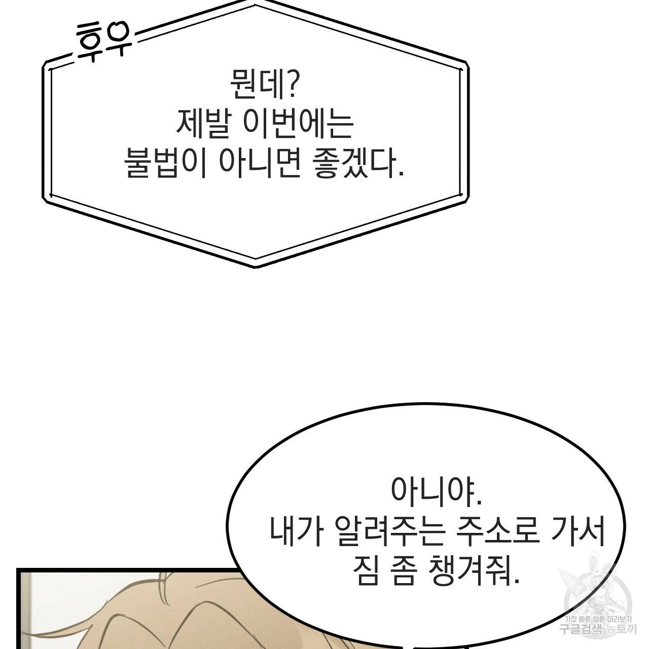 나쁘니까 더 38화 26