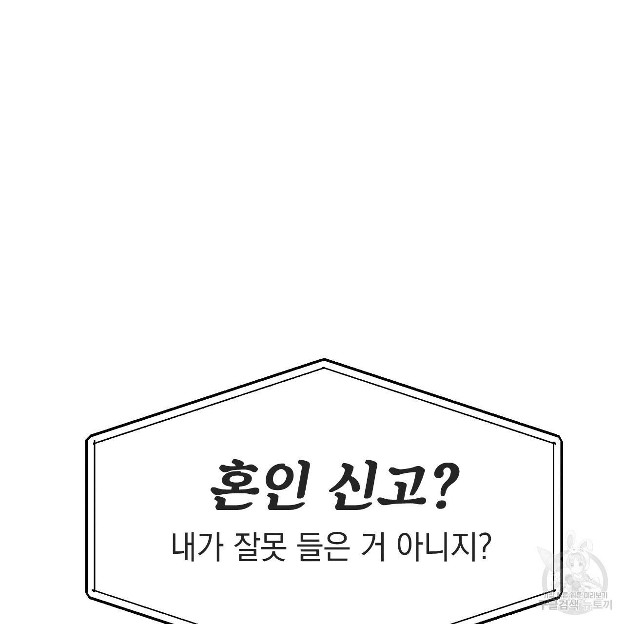 나쁘니까 더 38화 29