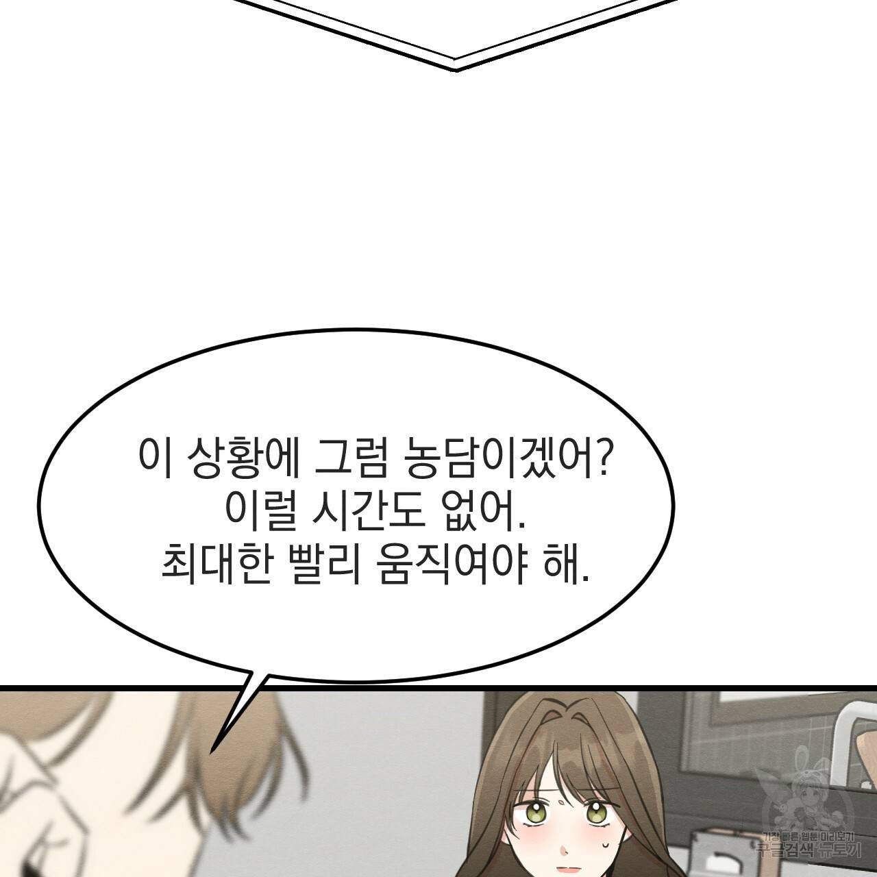 나쁘니까 더 38화 30