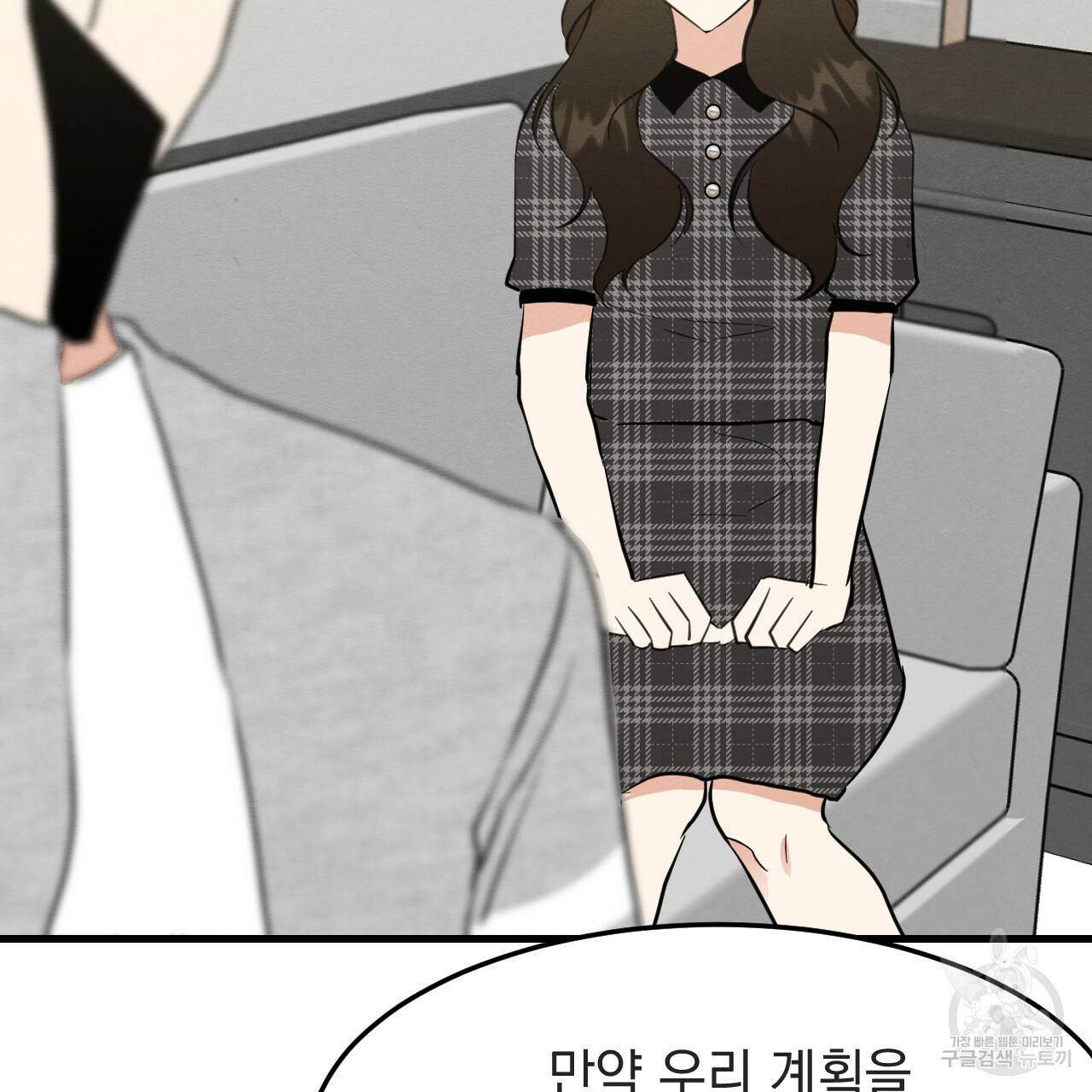 나쁘니까 더 38화 31