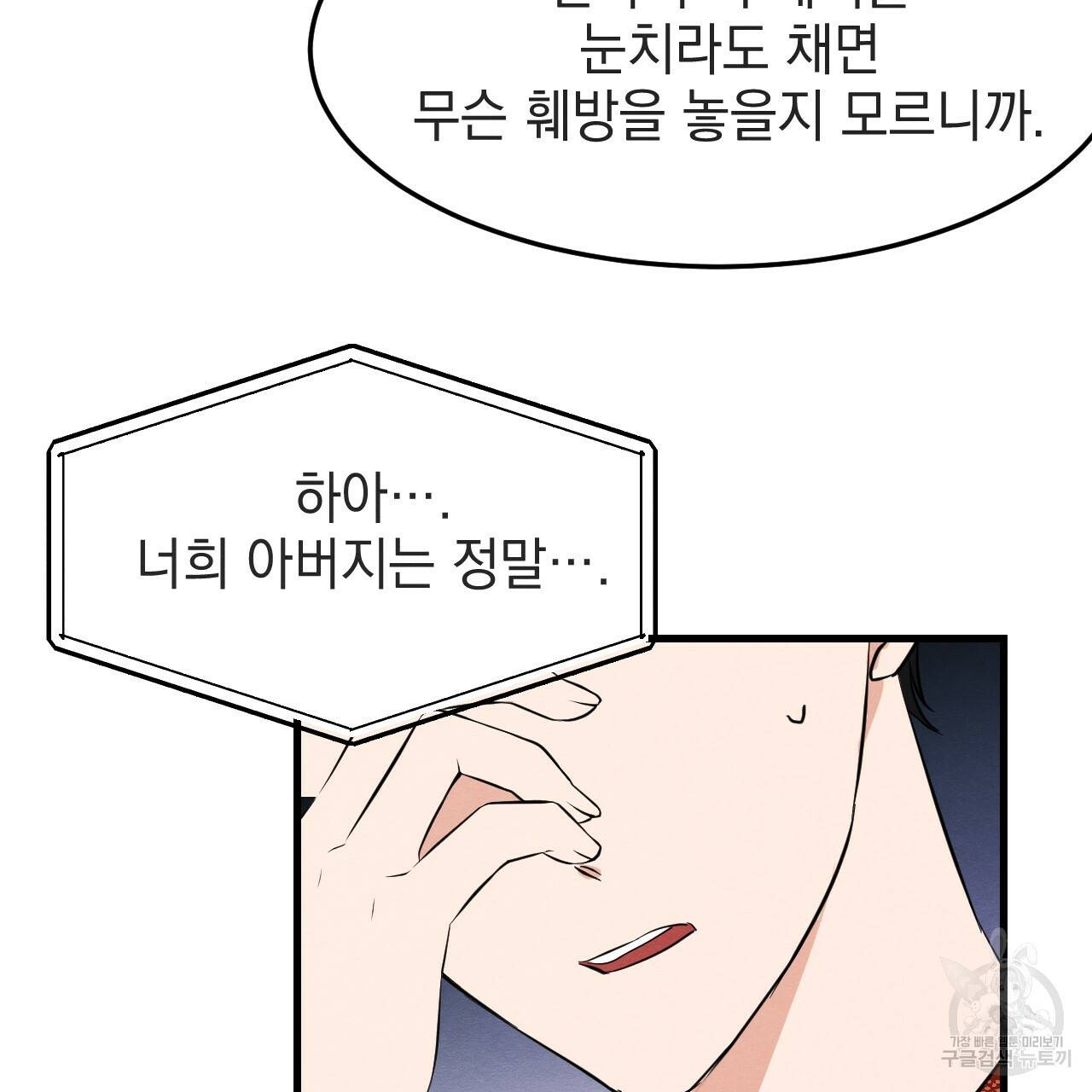 나쁘니까 더 38화 32
