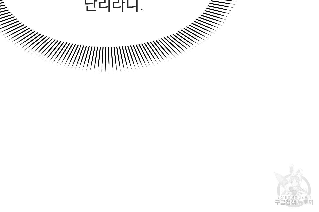 나쁘니까 더 38화 34