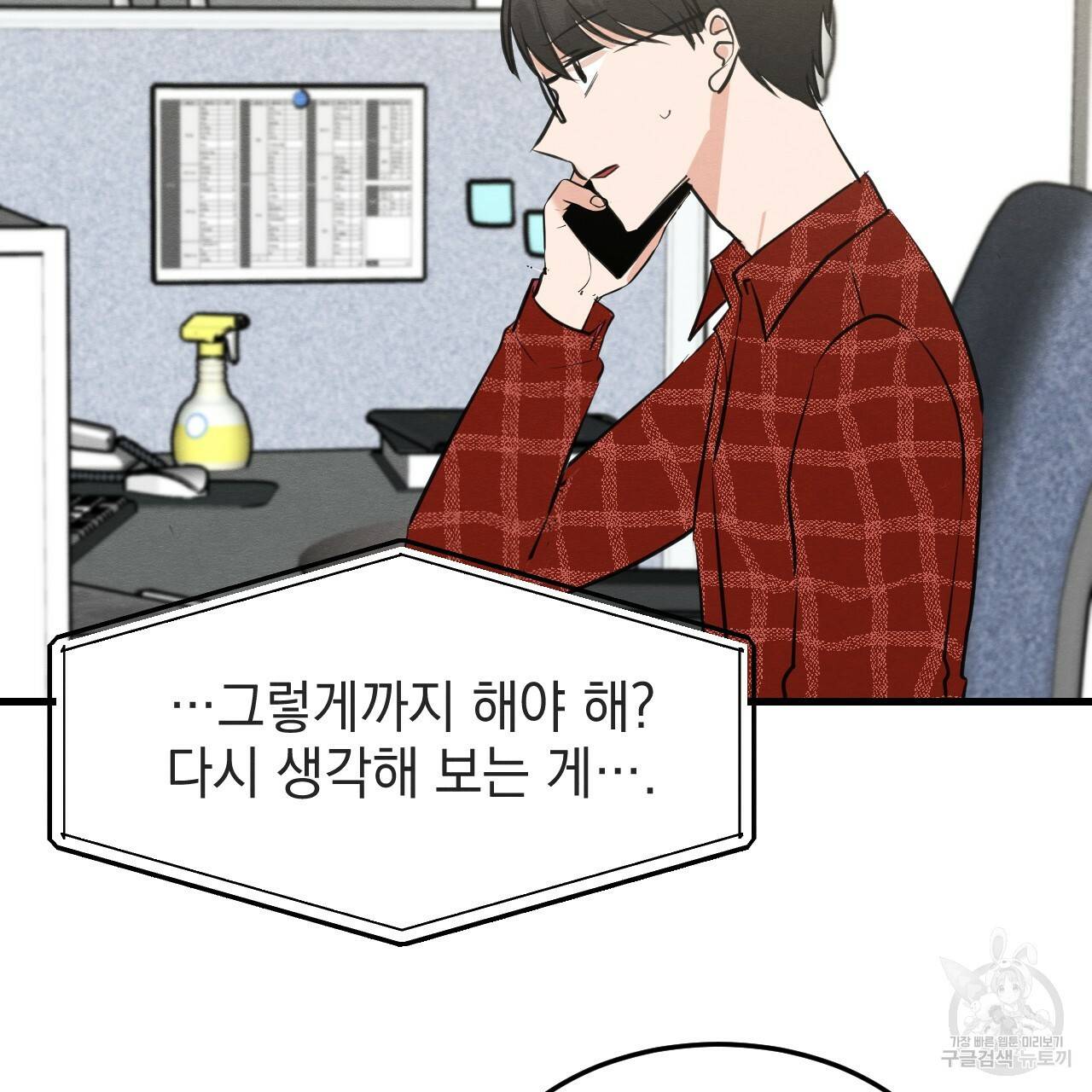 나쁘니까 더 38화 36